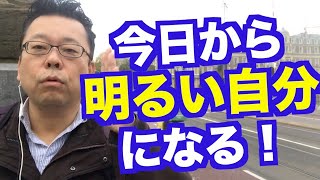 変えられない性格を変える方法【精神科医・樺沢紫苑】