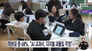 학부모 중 68%, \