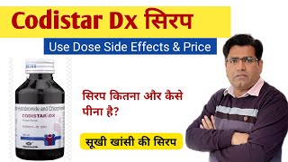 Codistar Dx Syrup Use Dose Composition and Side Effects and Price | सूखी खांसी की दवा