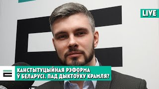 Канстытуцыйную рэформу для Лукашэнкі напішуць у Крамлі?