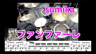 【ドラム譜有り】sumikaファンファーレ(ドラム)drum cover