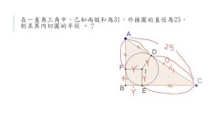 三角形內心的應用2