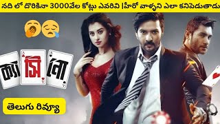 Casino movie review telugu|casino telugu review|casino movie review|casino review|Telugu review