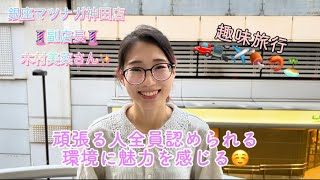 【理容師】木村美菜さん✨/銀座マツナガ神田店💈経歴や年数/実力問わずエンゲージメントが高い頑張る社員が認めてもらえるサロンに入れて良かった✨(東京理容室/東京床屋/東京バーバー/BARBER/浅草神田