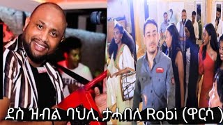 eritreanwedding ደስ ዝብል ባህሊ ተሓበለ robi (ዋርሳ) #habesha 🇪🇷#tigrignamusicwedding #music