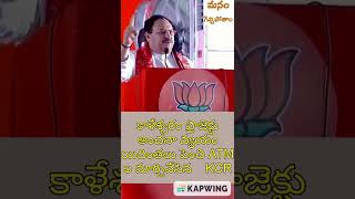 కాళేశ్వరం ప్రాజెక్టుని  కేసీయార్  ATM ల మార్చుకున్నాడు:  జగత్ ప్రకాష్ నడ్డాజి