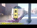 ｷﾊ183系北斗に乗ってきた！【ゆっくり鉄旅？】