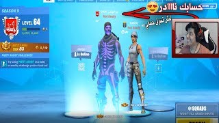 سرقت حساب خويي فيه كل السكنات النادره😱💗|كان راح يموت😭💔|Fortnite