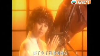 葉蒨文 ~ 焚心以火【Music Video 】【電影＜秦俑＞主題曲】