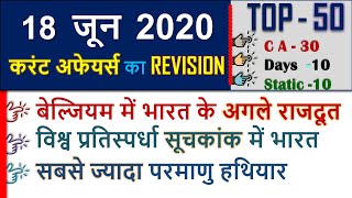 18 June  2020 next exam current affairs hindi 2019 Daily Current Affairs,yt study, gk track,today