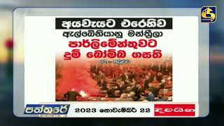 අයවැයට එරෙහිව ඇල්බේනියානු මන්ත්‍රීලා පාර්ලිමේන්තුවට දුම් බෝම්බ ගසති