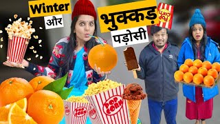 Winter और भुक्कड़ पड़ोसी || Ajay Chauhan