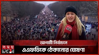 জার্মানিতে কট্টর ডানপন্থীদের বিরুদ্ধে পার্লামেন্টের সামনে লাখো মানুষের বিক্ষোভ | Germany | Somoy TV