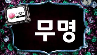 인드라스님의 아름다운 노래와 힐링 채널