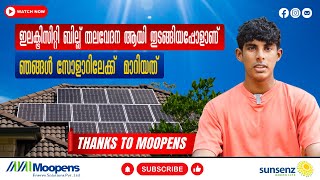 ഇലക്ട്രിസിറ്റി ബില്ല് തലവേദന ആയി തുടങ്ങിയപ്പോളാണ് ഞങ്ങൾ സോളാറിലേക്ക്  മാറിയത്  | THANKS TO MOOPENS