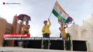 സൗദിയിലെ അസീറില്‍ നടന്ന മൂന്നാമത് ഖിമാം ഫെസ്റ്റിവല്‍ സമാപിച്ചു