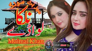 Nalka Lawa de|Maimal Khan|full super hit song2021|saraiki Shaan Tv