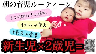 モーニングルーティーン【育児】【２児の母】