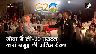 Goa में G-20 पर्यटन कार्य समूह की अंतिम बैठक में सांस्कृतिक कार्यक्रमों की धूम