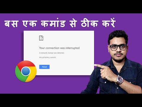 Как исправить прерванное соединение в Chrome Обнаружено изменение сети