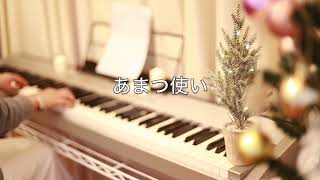 聖歌１３０　いざもろとも主を　日本語 歌詞つき : Christmas Hymn Worship Cover by Olive 賛美カバー