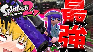 【スプラトゥーン2】ついにスプラ３前夜祭！？【ゆっくり】#7