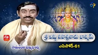 Sri Vishnu Sahasranama Bhashyam | Samavedam Shanmukha Sarma | Episode - 61 | ETV Telugu