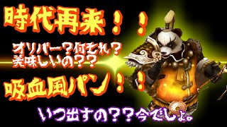 【サマナ】風パン時代再来だ！最高のマクリ性能！！オリバー、ドミニクにも刺さっとるやん！そして最強コンビ🔥結成へ……ぜってぇ見てくれよな✋