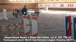 Маулетбеков Медет и Queen Das Feldes, гит 1-2, 120-135 см, Командный зачет  World Cup Eur. League 21