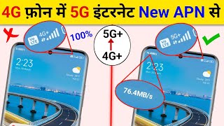 Enable 5G Internet in 4G Phone | 4G Phone me 5G Internet Kaise Chalaye | New 5G APN in 4G Phone