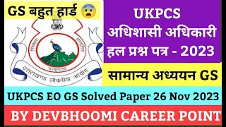 अधिशासी अधिकारी EO सामान्य अध्ययन संभावित उत्तरकुंजी ,UKPSC EO RI GENERAL STUDIES SOLVED PAPER 2023