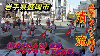 盛岡さんさ踊り清流　伝統さんさ踊りを披露　令和4年9月11日「プラザおでって」前広場　【岩手県盛岡市】2022.09.11