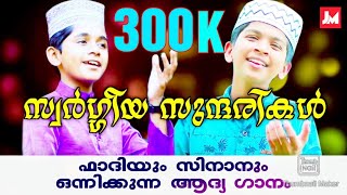 ABDULLAH FADIL\u0026MUNAVVIR SINAN SONG ഫാദിൽ മൂടാൻ \u0026 മുനവ്വിർ സിനാൻ ഗാനംJANNATH MEDIA Presents.