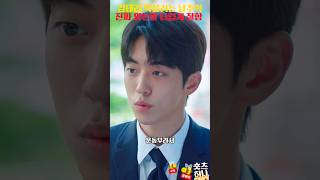 진짜 맞는말 더럽게 잘하는 남주혁ㅋㅋ #스물다섯스물하나