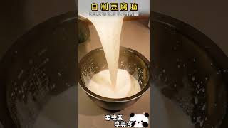 論家庭地位這塊，我可是拿捏的穩穩的！#美食趣胃計劃#豆腐腦#套路#shorts