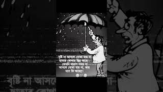 _ বৃষ্টি না আসলে বোঝা যায় না ছাতার কোথায় ছিদ্র আছে।