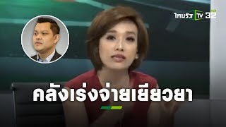 คลัง เผยความคืบหน้า เร่งจ่ายเยียวยาเราไม่ทิ้งกัน | ถามตรงๆกับจอมขวัญ | ThairathTV