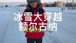 冰雪大穿越 旅行大玩家 旅行推荐官 旅行