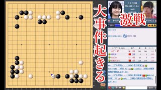 【大事件起きる】仲邑菫女流棋聖 vs 上野愛咲美立葵杯【囲碁】