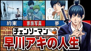 【チェンソーマン解説】早川アキの悲劇の運命を徹底解説！