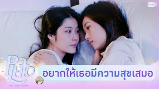 ไม่ว่าจะวันไหนก็อยากให้เธอ ‘มีความสุข’ | Pluto นิทาน ดวงดาว ความรัก