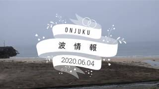 2020 06.04【波情報】7:00　千葉  御宿