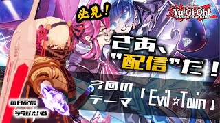 【LIVE マッチ戦 サイドデッキ有り】HERO VS イビルツイン(Evil★Twin) etc.【遊戯王 Part38】