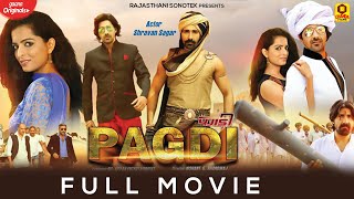 Rajasthani Film : पगड़ी | Pagdi | Full Movie 2022 | Sharvan Sagar, Ruhi | Rajasthani Film Chanda