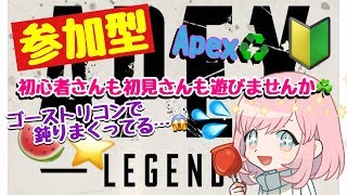 【Apex 参加型！】下手くそマンです。。初見さん初心者さん大歓迎*