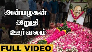 Heartbreaking Visuals of Anbazhagan | #RIPAnbazhaganSir | #DMK