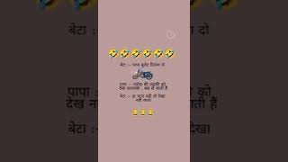 #short 🤣😂😂 funny shorts | whatsapp status funny | whatsapp status funny video hindi #youtubeshorts