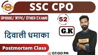Class 52|| SSC CPO/UP SI/UPSSSC/NTPC/For All Exam ||G.K ||दिवाली धमाका   || By Sachin Sir