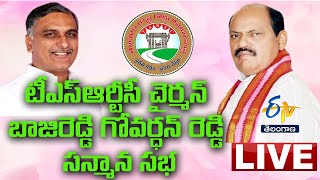 టీఎస్‌ఆర్టీసీ ఛైర్మన్‌   సన్మాన సభ | TSRTC Chairman Bajireddy Govardan Reddy Sanmana Sabha LIVE