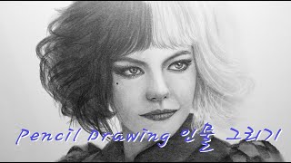 연필드로잉 - 인물그리기 / 크루엘라 엠마스톤 (Cruella Emma Stone) / Pencil Portrait